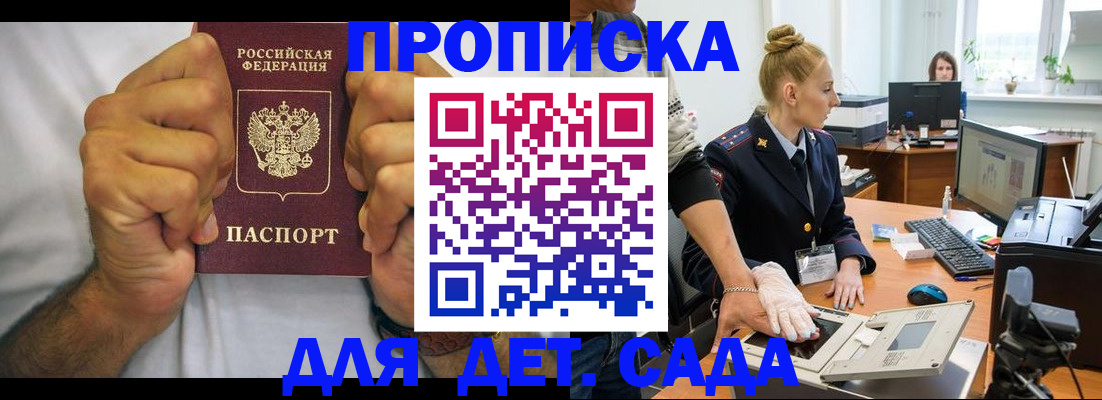 прописка законно в Чернушке